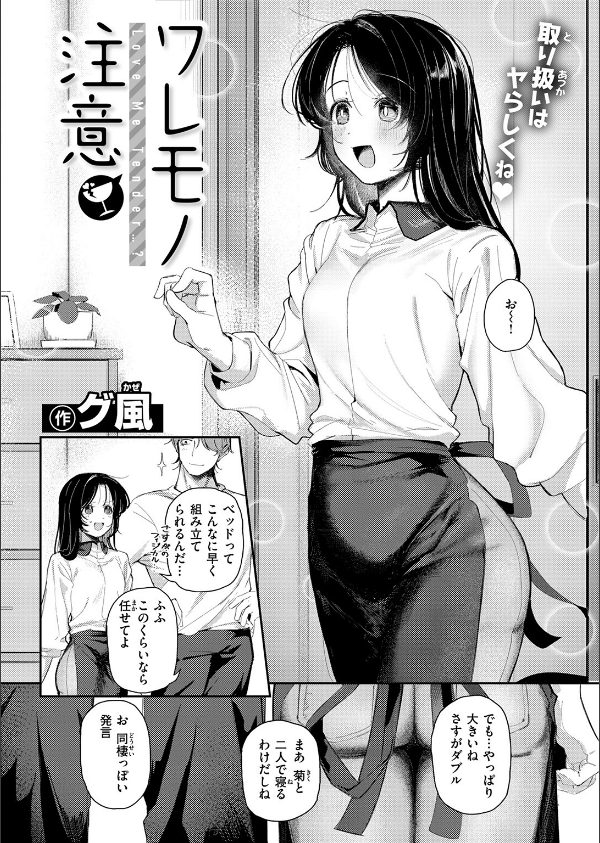 COMIC快楽天 2026年09月号_86枚目の画像